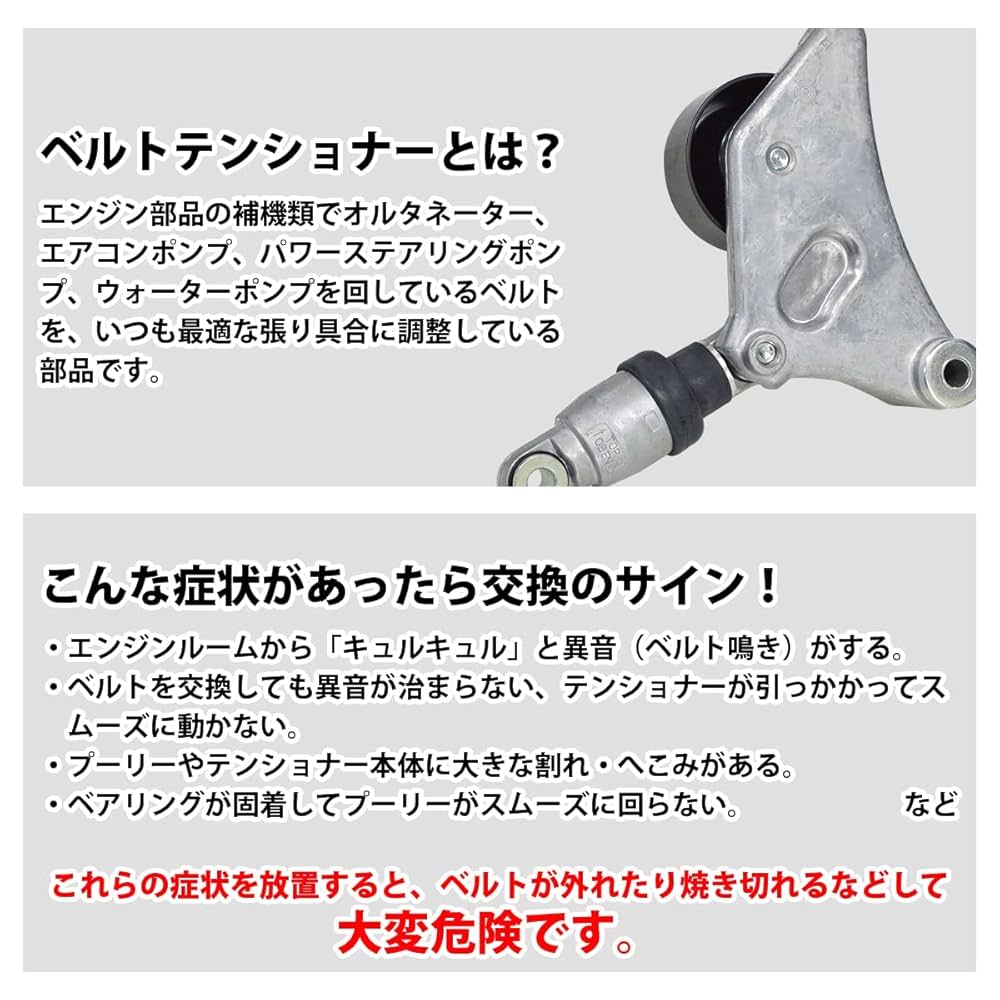 Amazon.co.jp: Vベルトテンショナー トヨタ アルファード ANH